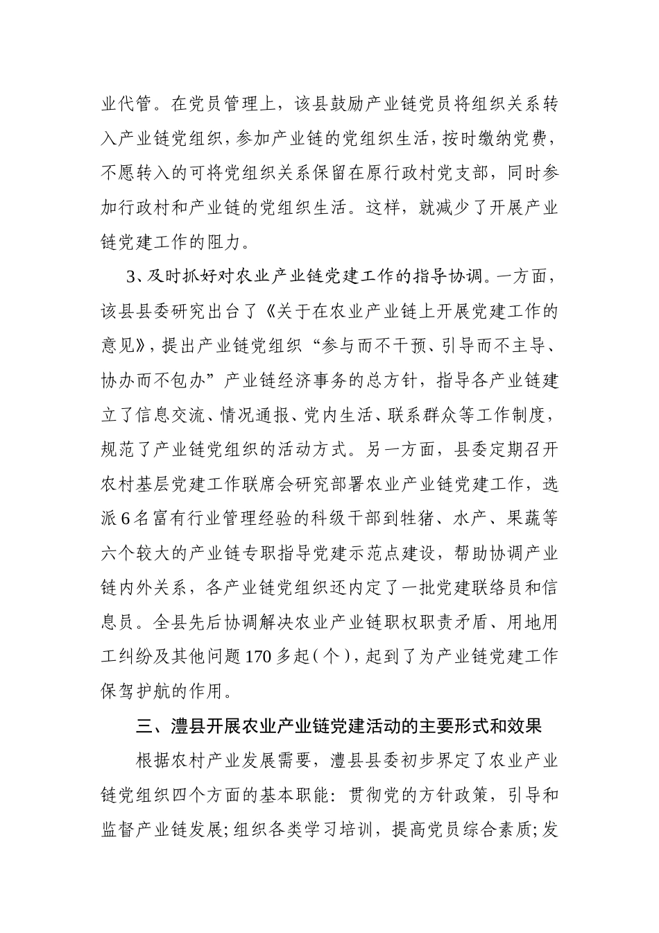 基层党建工作的主要做法、成效及经验启示12_第3页