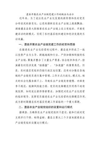 基层党建工作的主要做法、成效及经验启示12