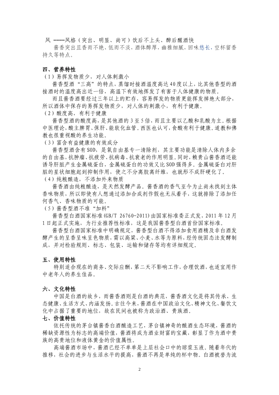 酱酒的产品特性_第2页