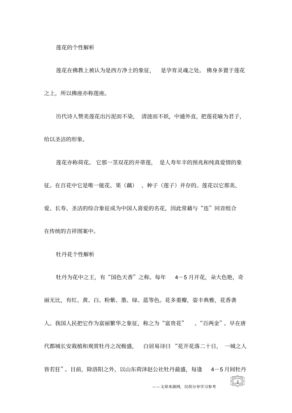 中国名花的个性解析_第2页