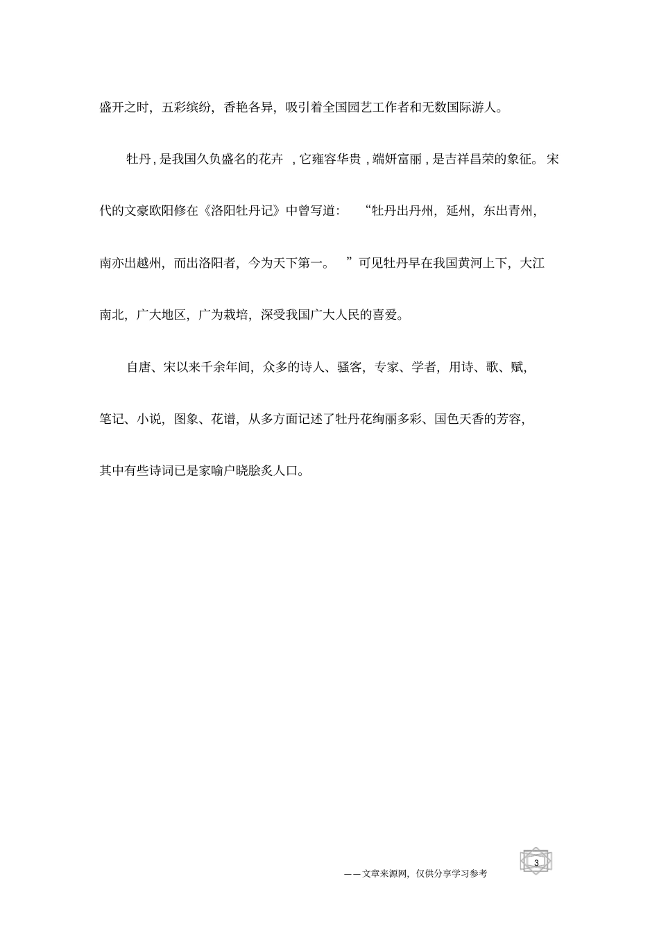 中国名花的个性解析_第3页