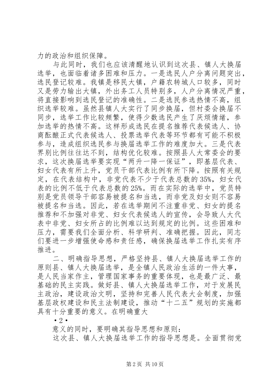 选举动员大会讲话_第2页