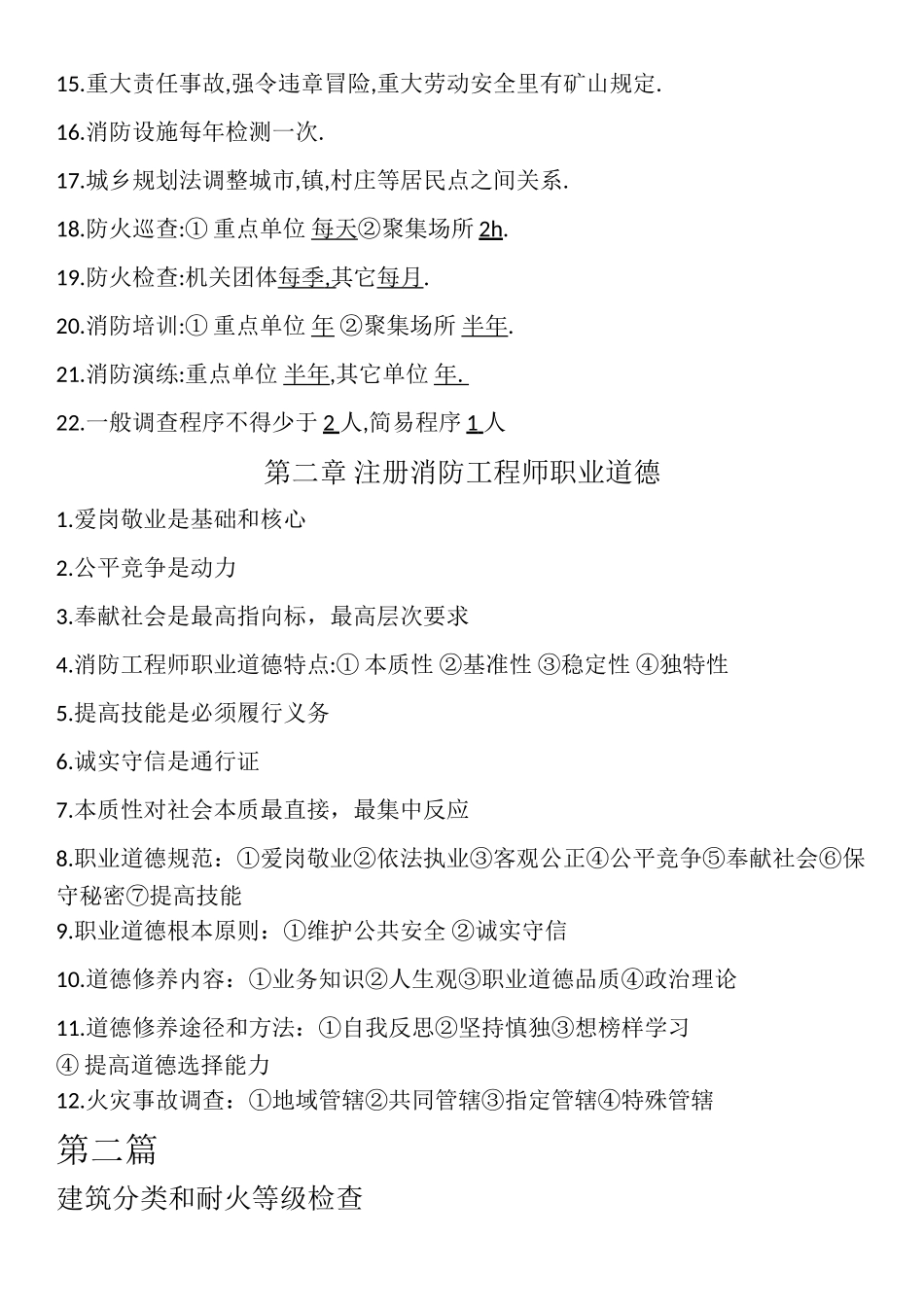 消防技术综合能力考试资料_第2页