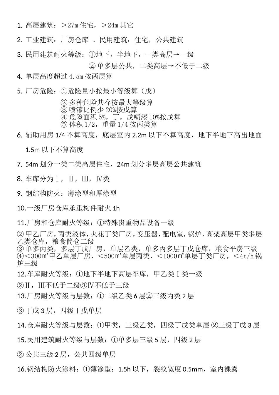 消防技术综合能力考试资料_第3页