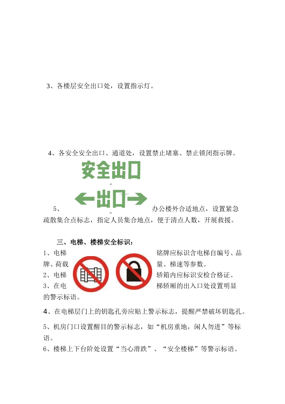 办公楼安全标识方案 (2)_第2页