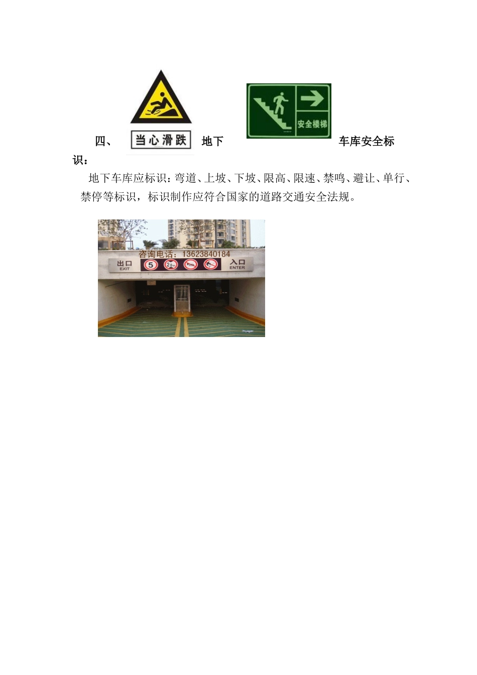 办公楼安全标识方案 (2)_第3页