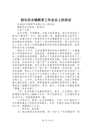 校长在全镇教育工作会议上的讲话