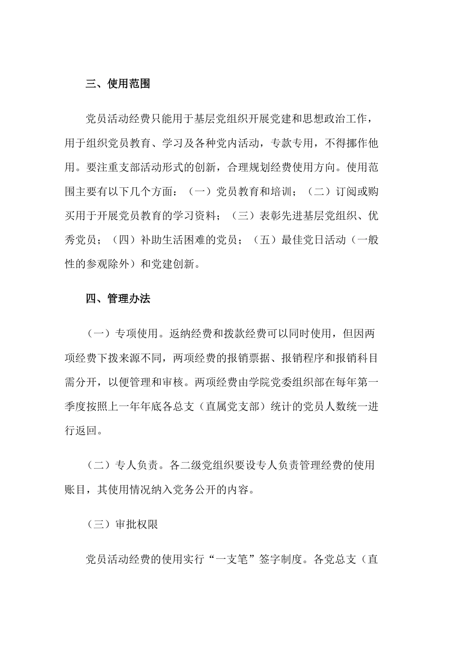 党员活动经费管理_第2页