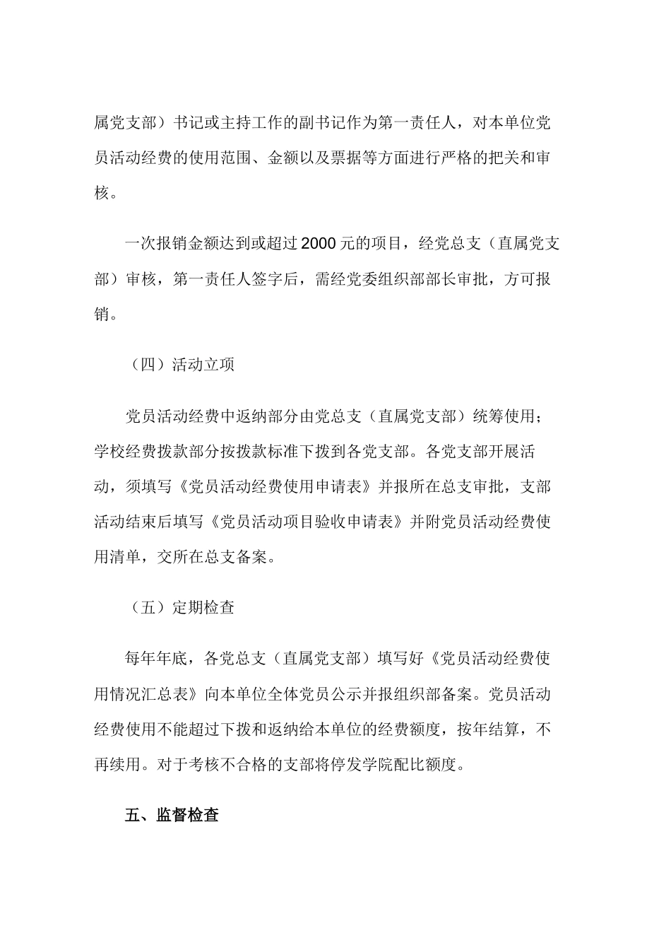 党员活动经费管理_第3页
