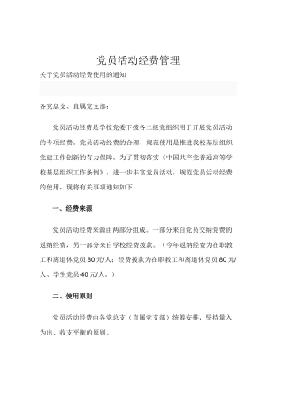 党员活动经费管理