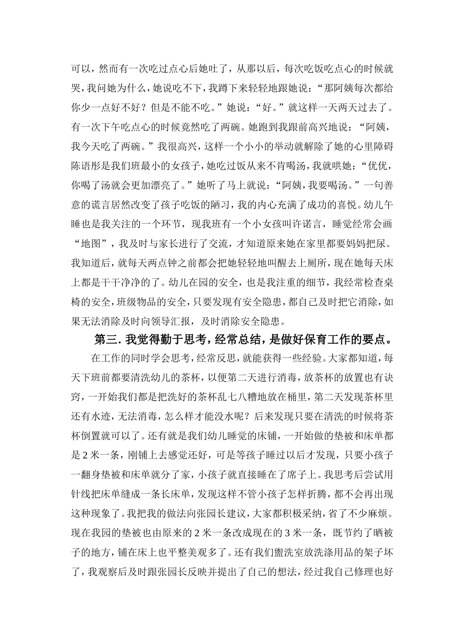 保育员个人工作经验交流_第2页