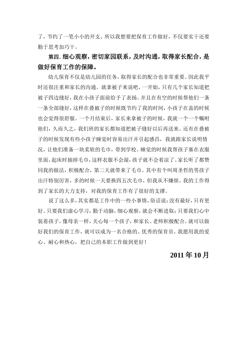 保育员个人工作经验交流_第3页