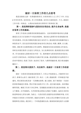 保育员个人工作经验交流