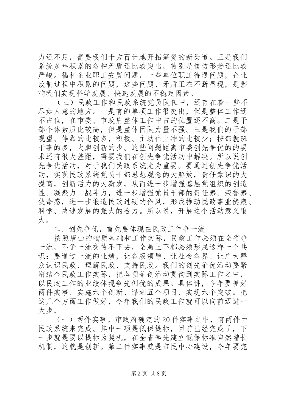 在民政局创先争优活动动员大会上的讲话_第2页