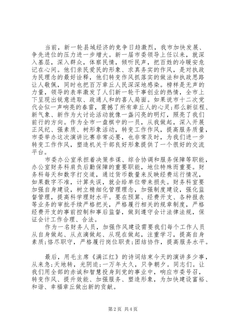 转作风提效能演讲稿3篇_第2页