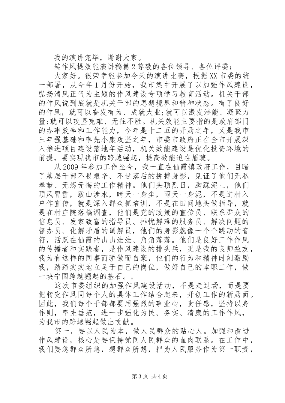 转作风提效能演讲稿3篇_第3页