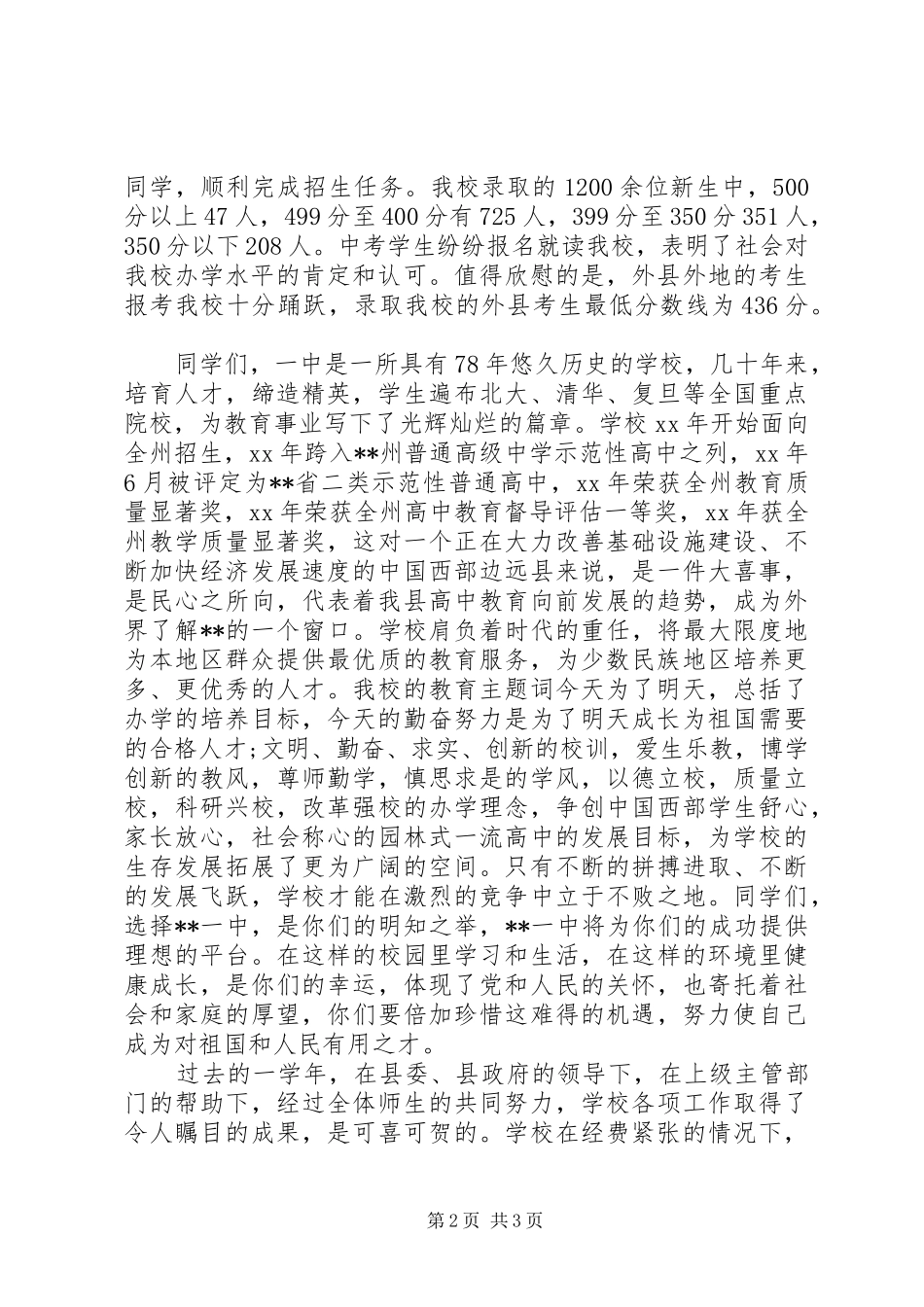 学校长在秋季开学典礼上讲话范文_第2页