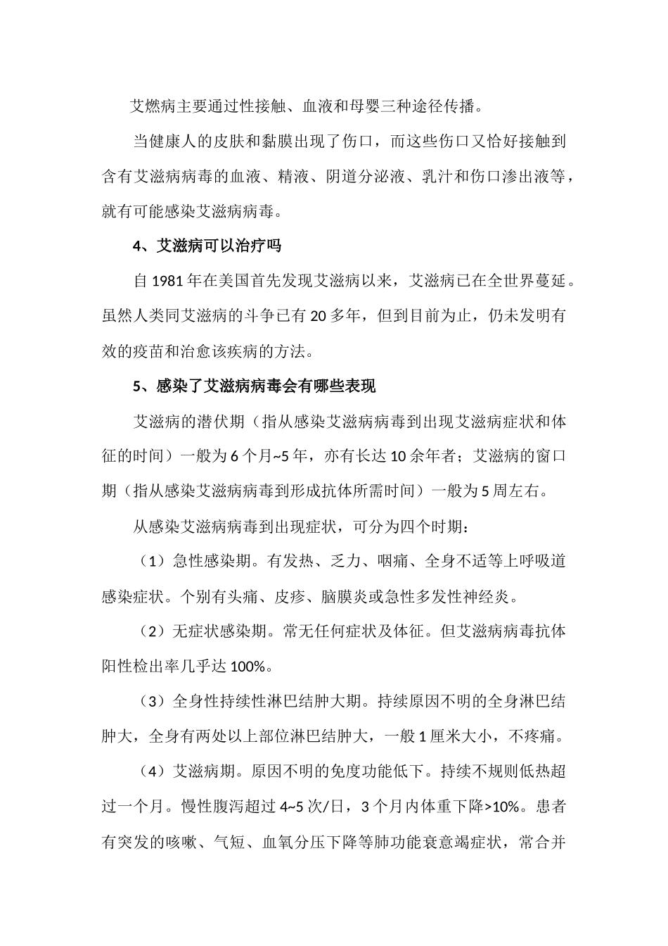 预防艾滋病基本知识_第2页