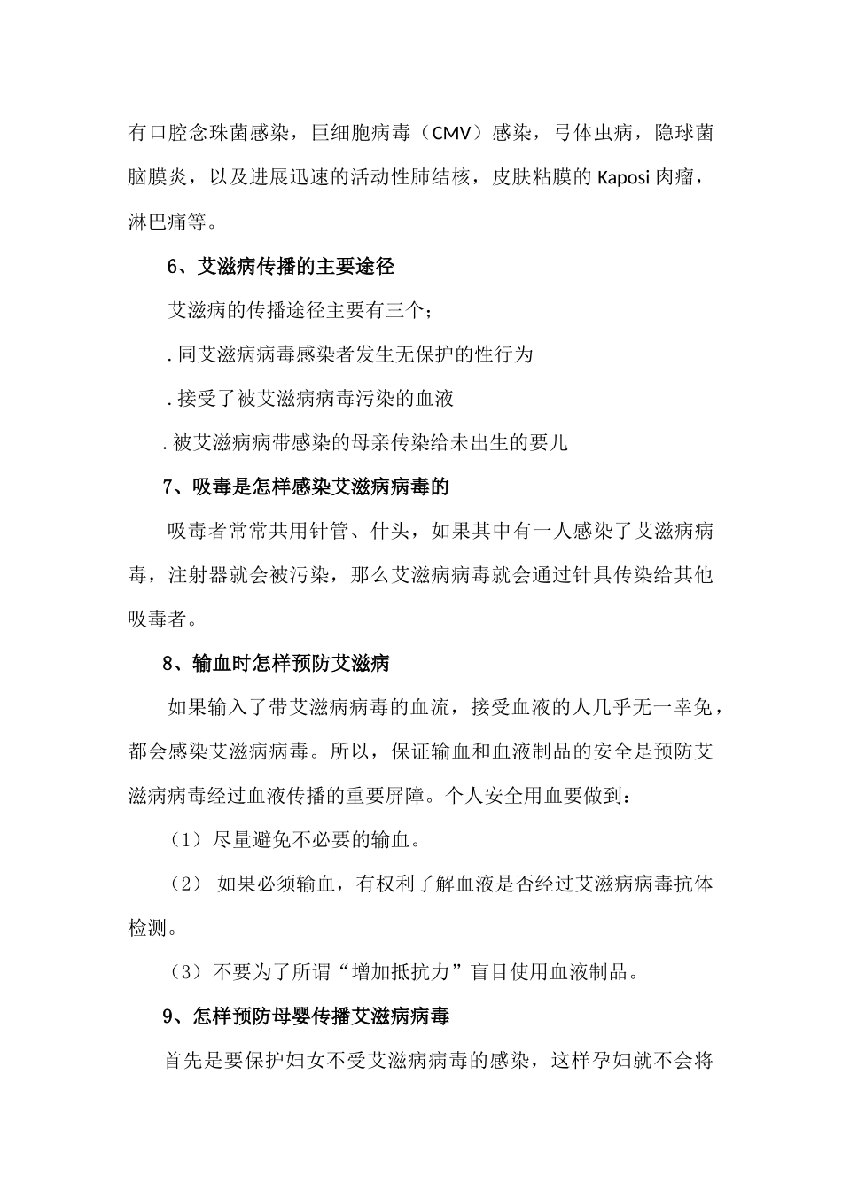 预防艾滋病基本知识_第3页