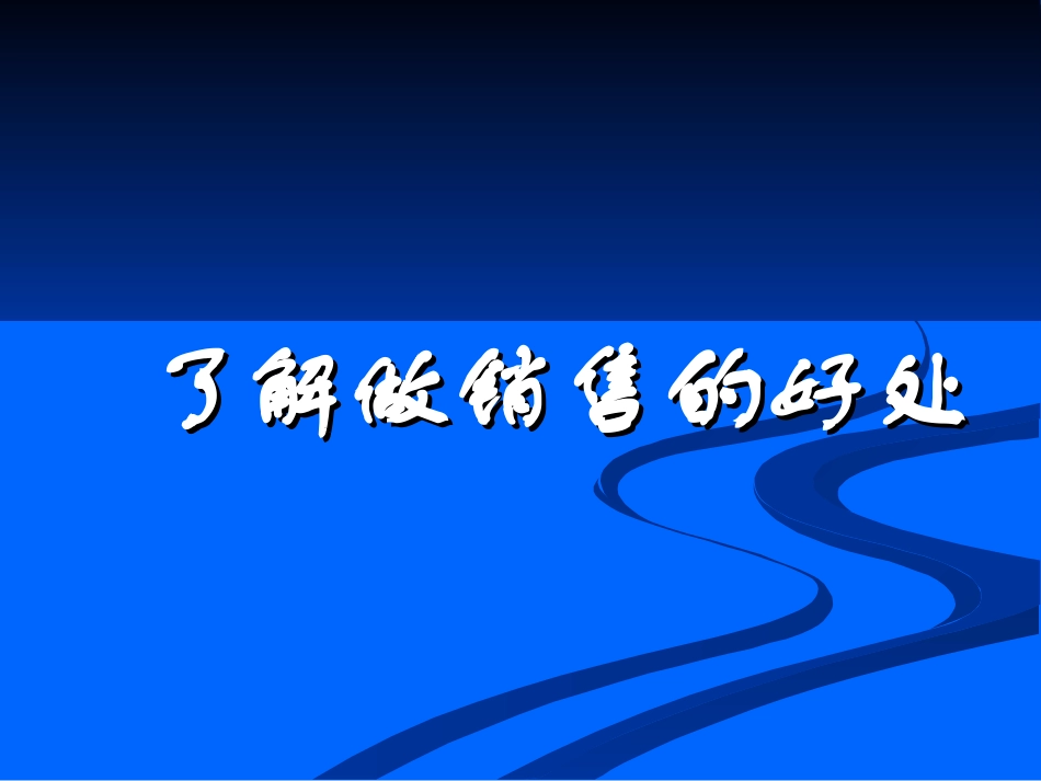 课程顾问之顾问式销售及沟通技巧_第2页
