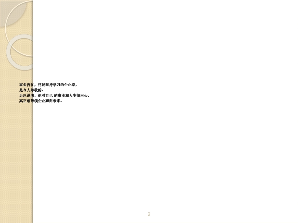 总裁悟道2016_第2页