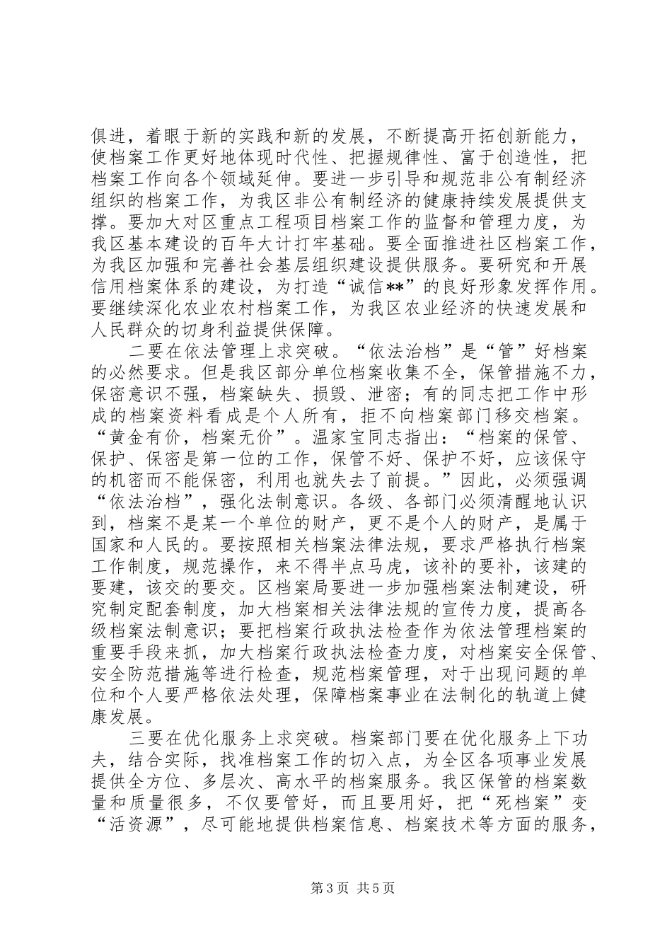 在全区档案工作会议上的讲话(1)_第3页