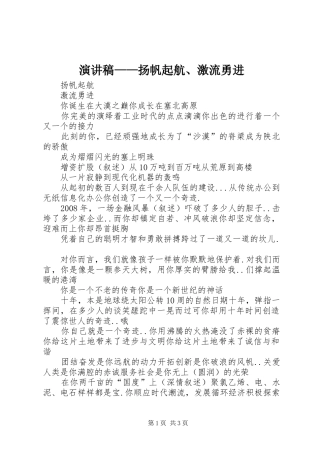 演讲稿——扬帆起航、激流勇进