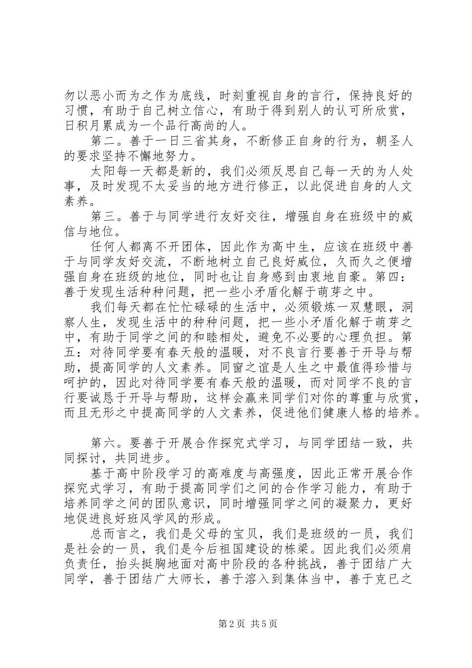 关于团结就是力量优秀演讲稿_第2页
