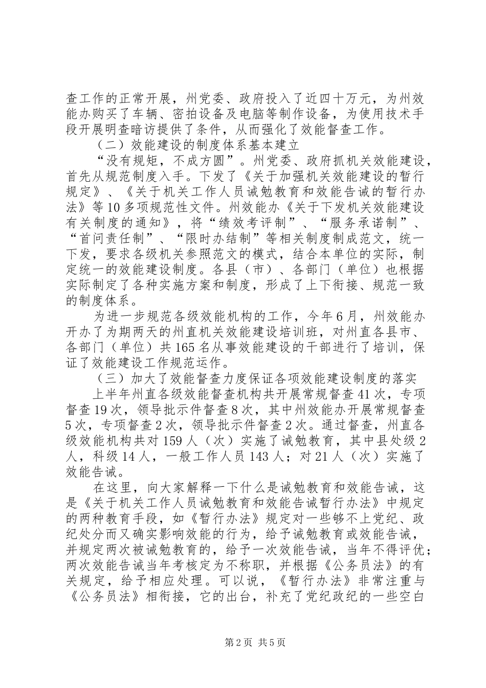 在效能建设发布会上的发言_第2页