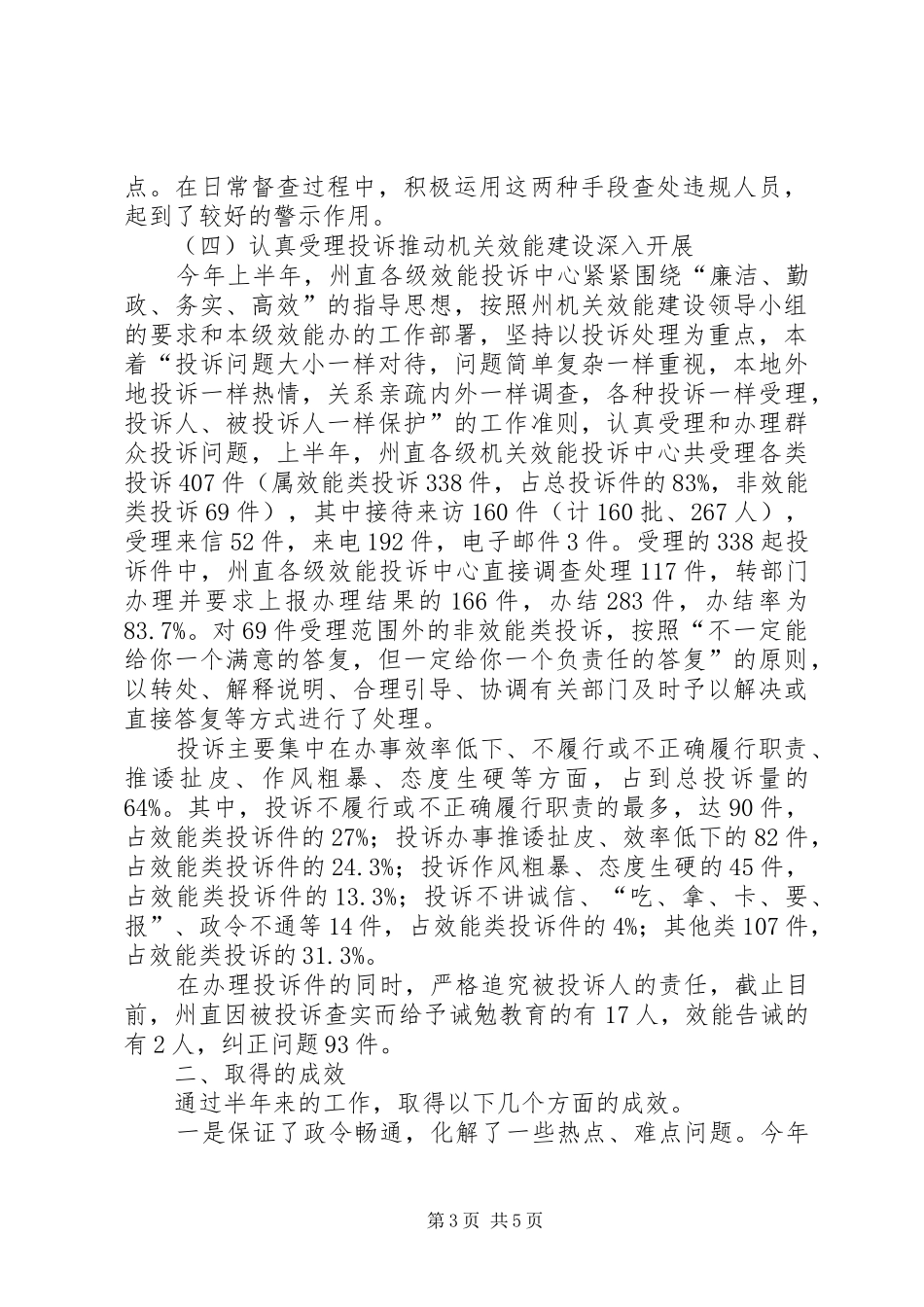 在效能建设发布会上的发言_第3页