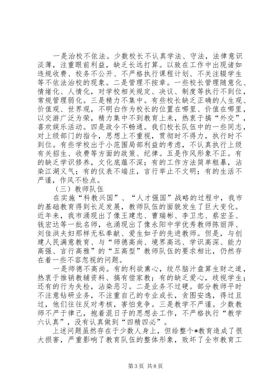 教育局长在主题教育活动动员大会上的讲话_第3页