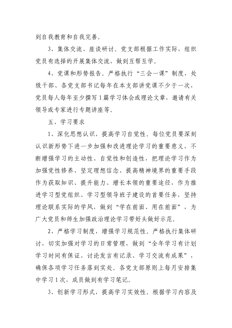 党支部党员学习计划 (2)_第2页