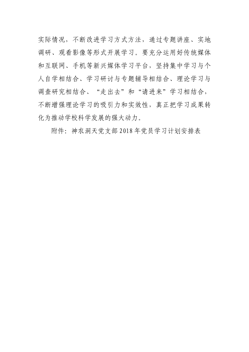 党支部党员学习计划 (2)_第3页