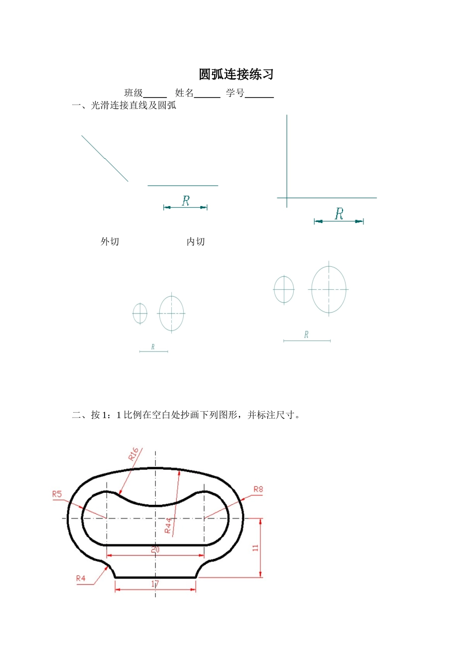 机械制图、圆弧连接练习题_第1页