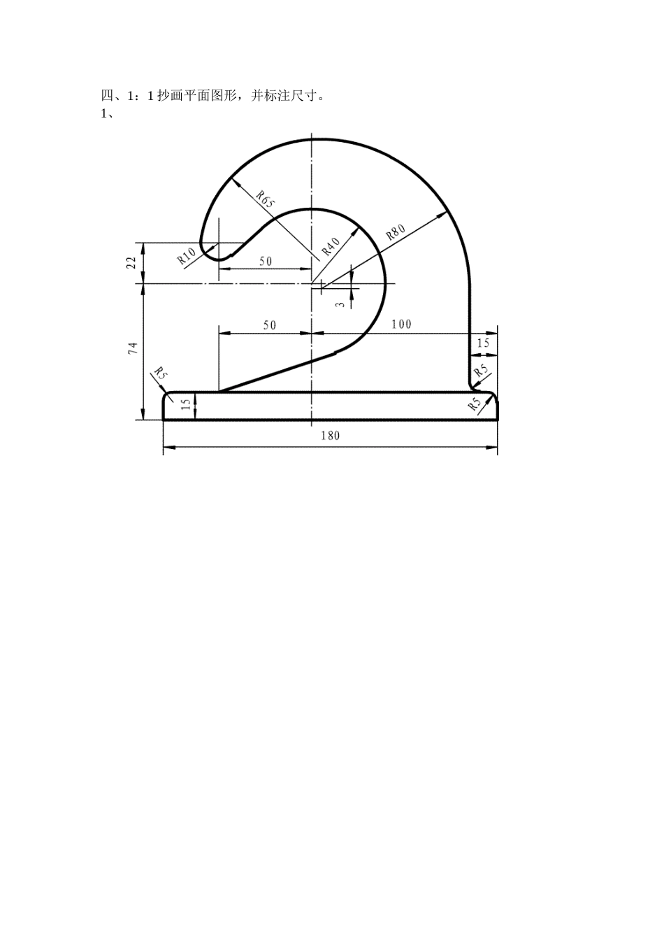 机械制图、圆弧连接练习题_第3页