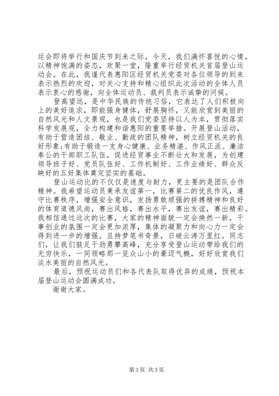 登山赛开幕领导讲话3篇_第3页