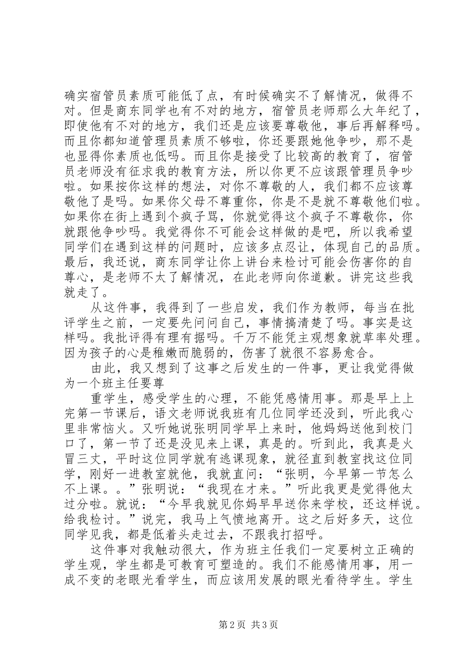 发言稿尊重是教育的基石_第2页