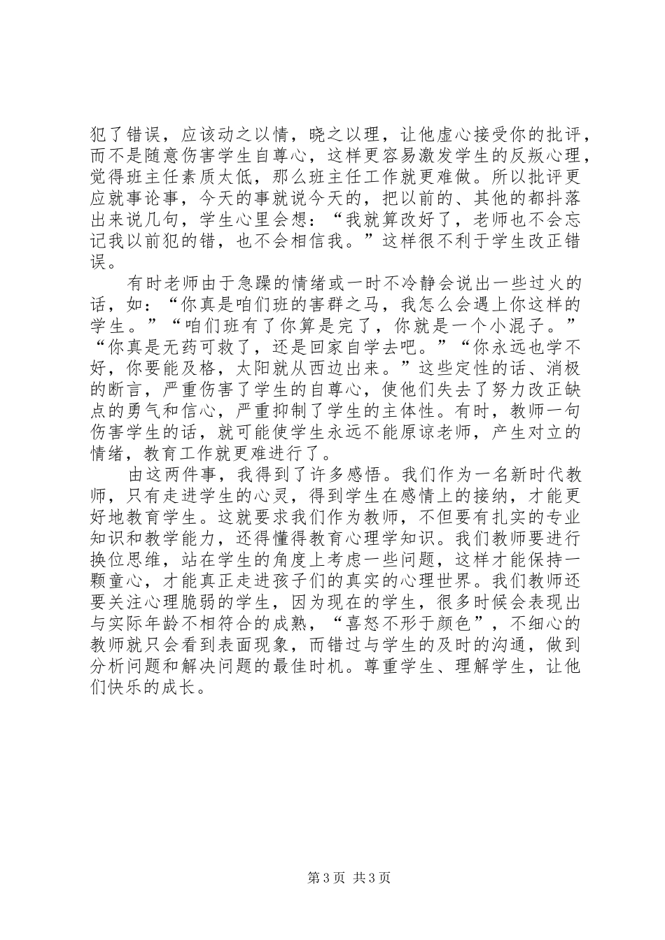 发言稿尊重是教育的基石_第3页