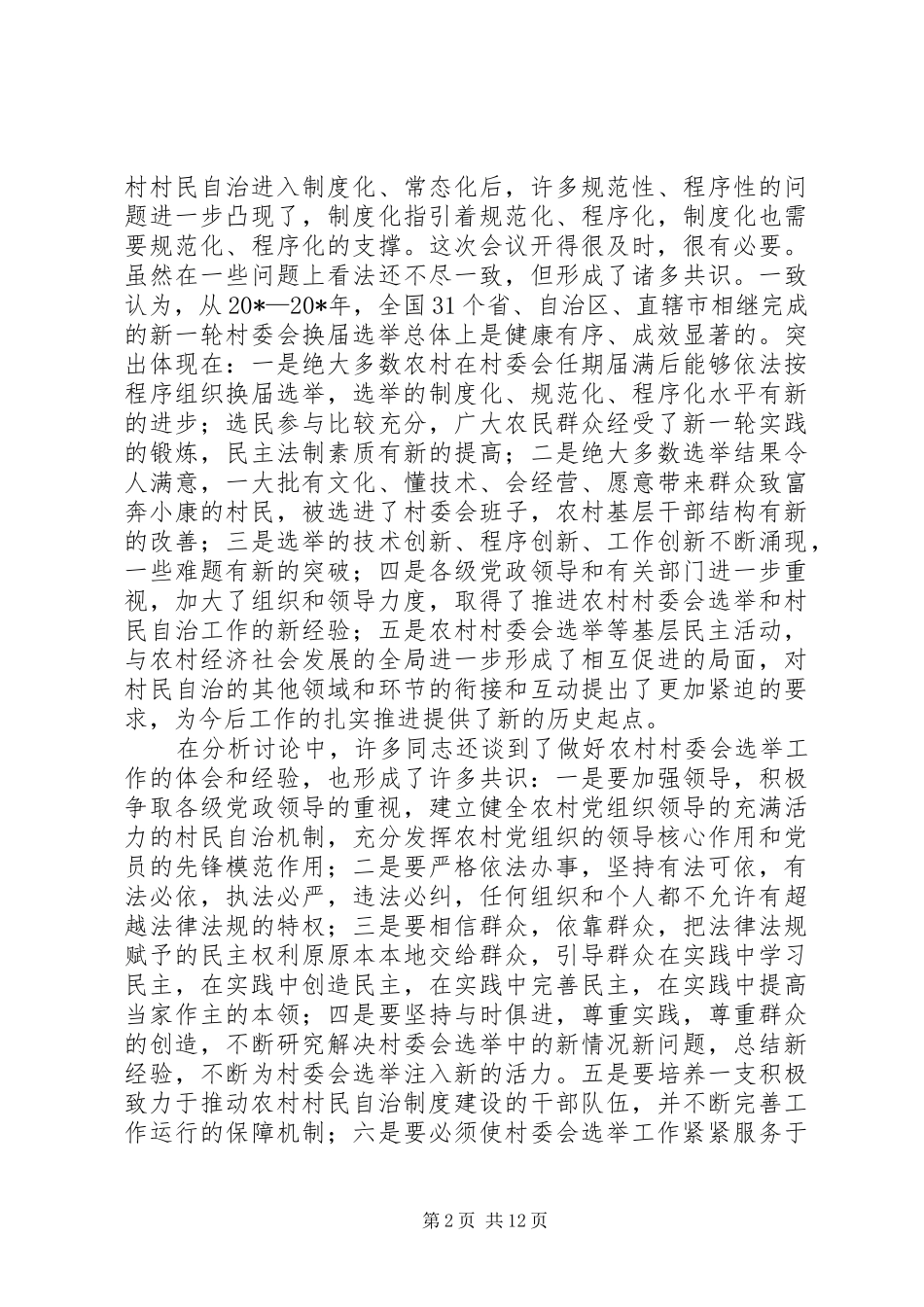 政权司党建讲话_第2页