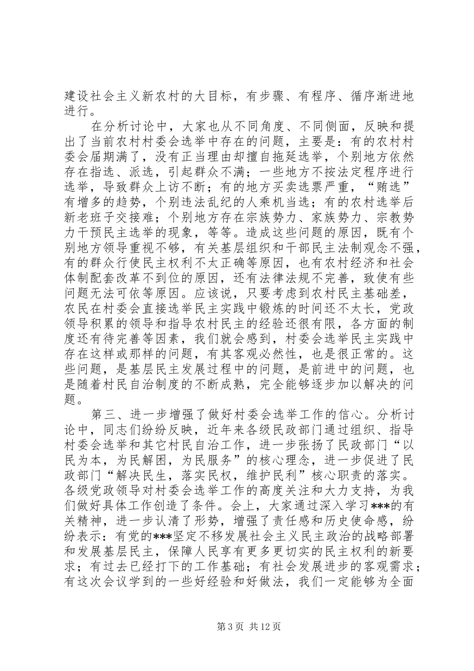 政权司党建讲话_第3页