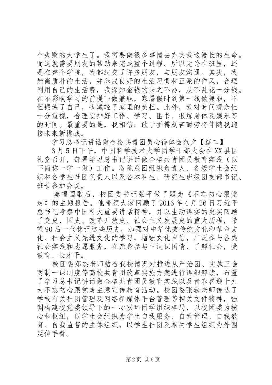 学习总书记讲话做合格共青团员心得体会范文【多篇】_第2页