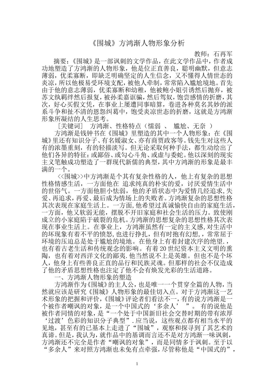 围城方鸿渐形象分析_第1页