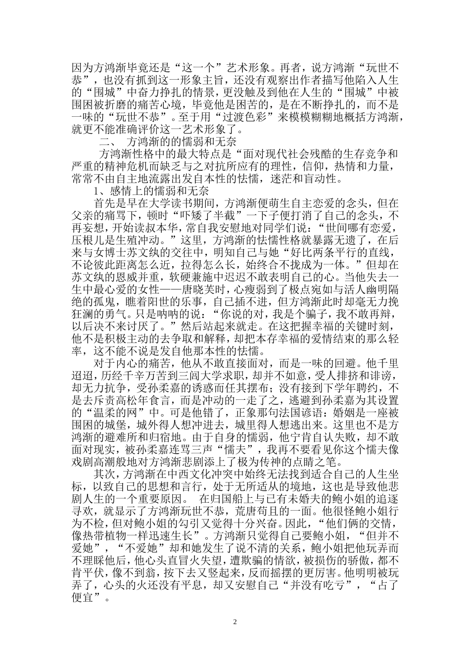 围城方鸿渐形象分析_第2页