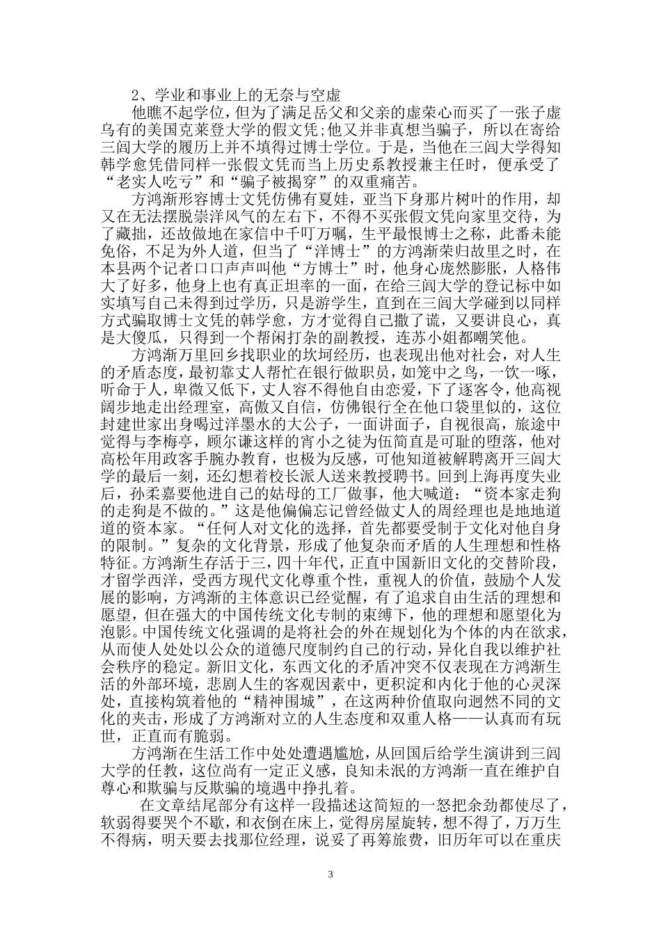 围城方鸿渐形象分析_第3页