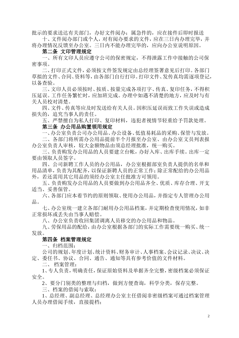 办公室综合部管理制度 (2)_第2页