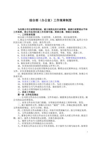办公室综合部管理制度 (2)