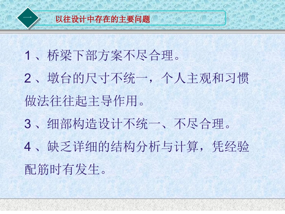 广东省设计标准化04-桥梁下部结构宣贯_第3页