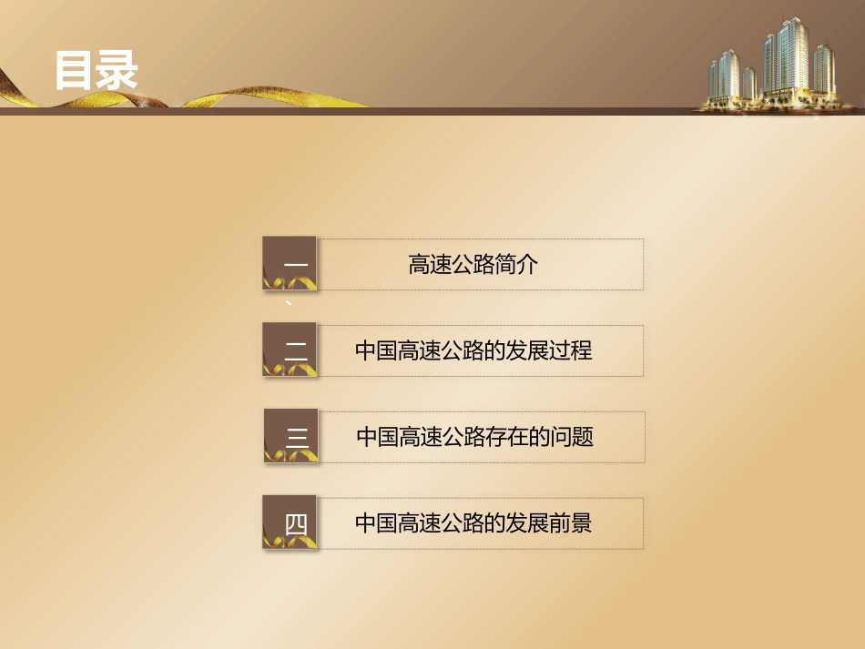 中国高速公路的发展史_第2页