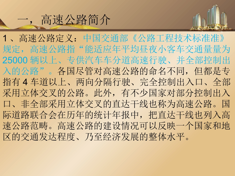 中国高速公路的发展史_第3页