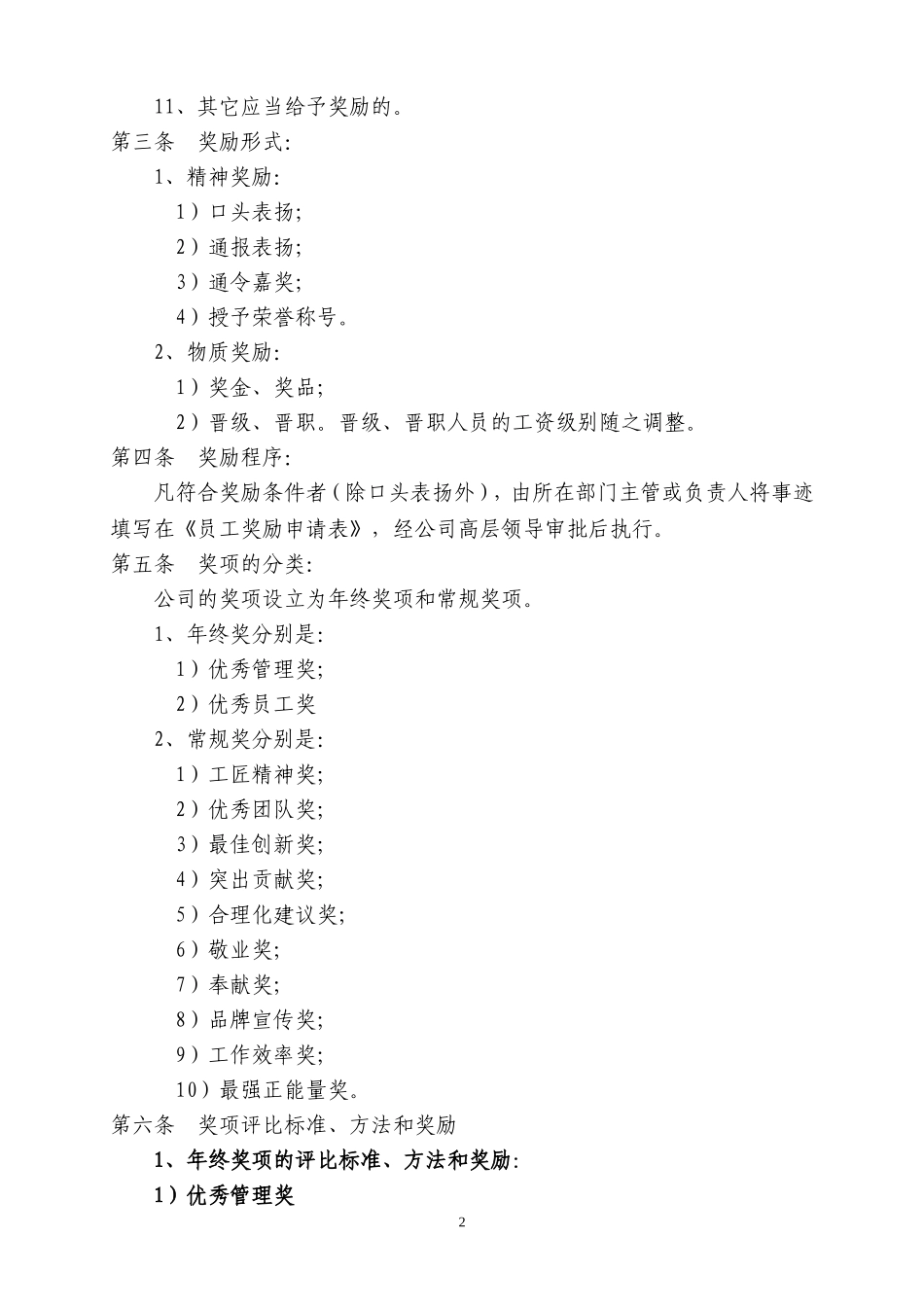 公司奖励制度_第2页